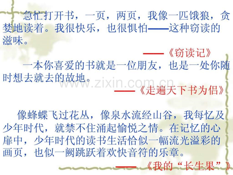 人教版五年级语文上册作文教学我和书故事.pptx_第3页