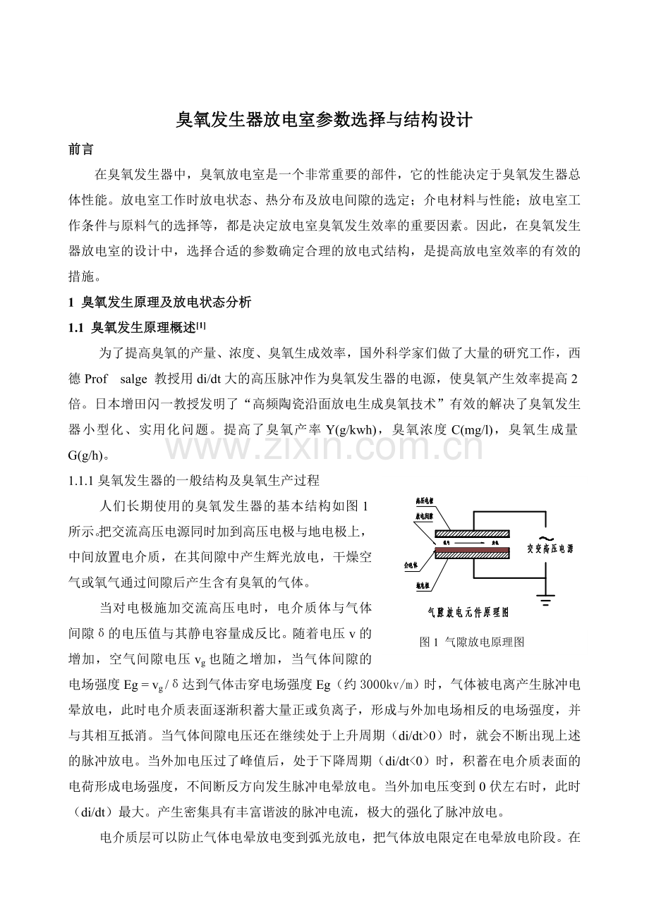 教学研究侧管放电室参数选择与结构设计.docx_第1页