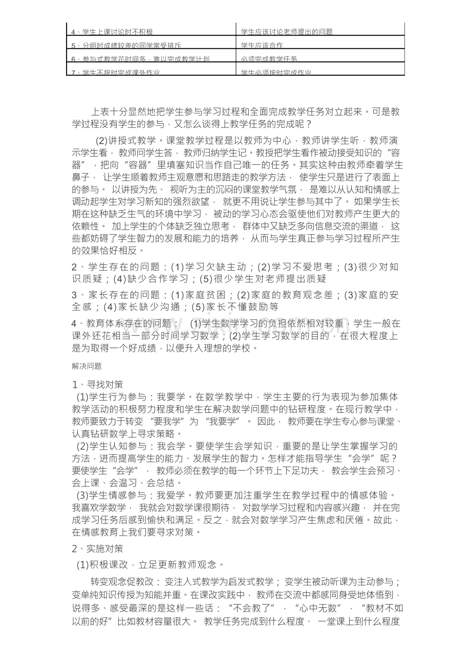 教学行动研究案例.docx_第2页