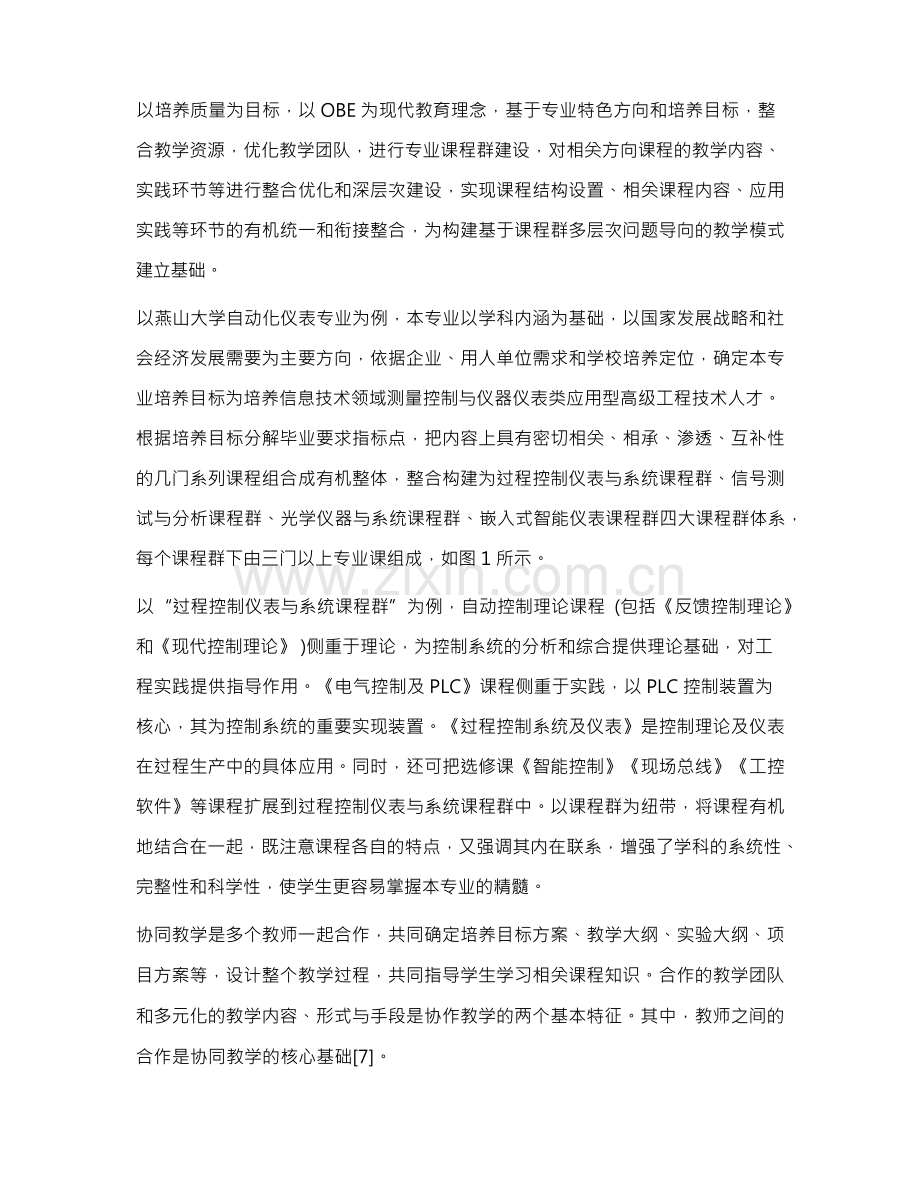 专业课程群下问题导向项目驱动协同教学模式的实践与研究.docx_第3页