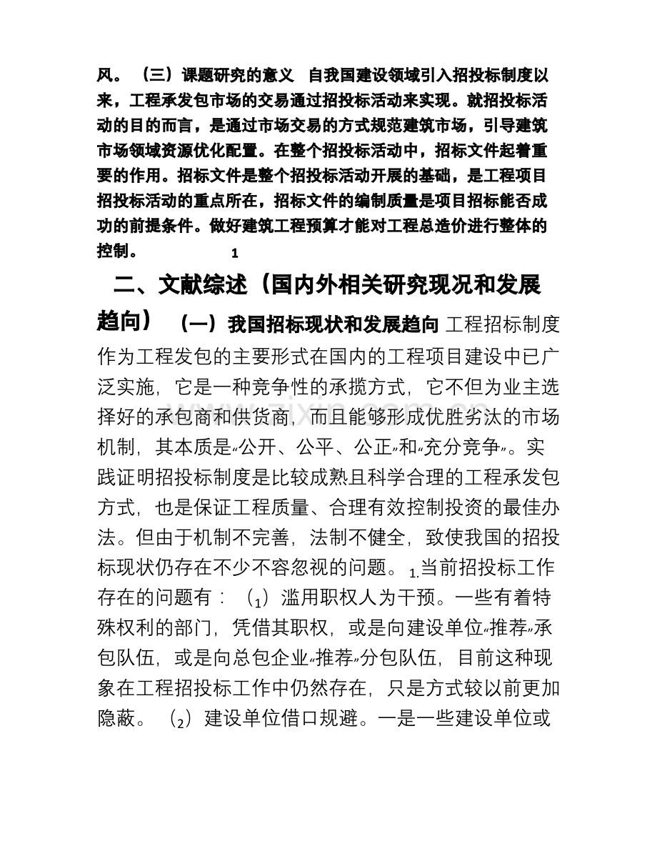 招标毕业设计开题报告.pdf_第2页