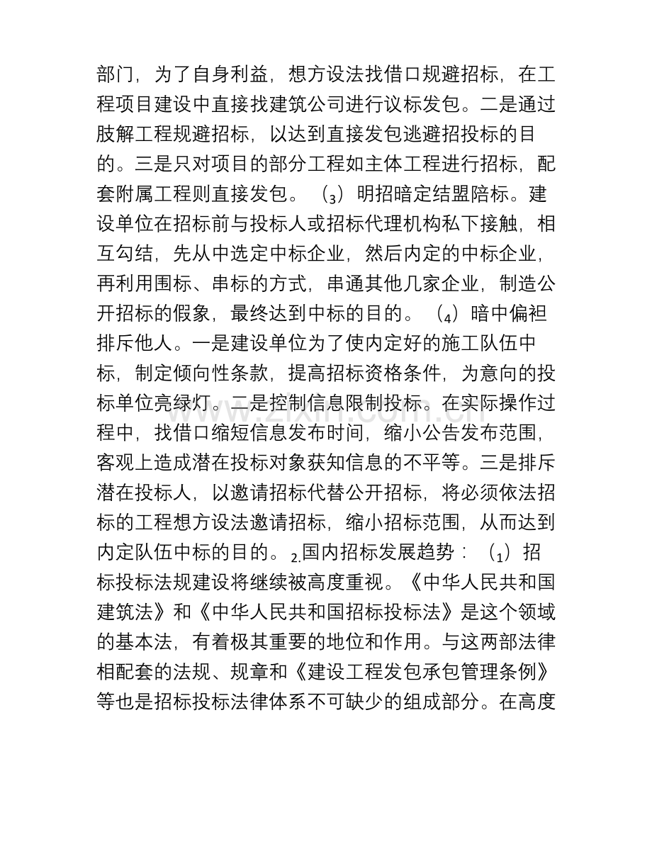 招标毕业设计开题报告.pdf_第3页