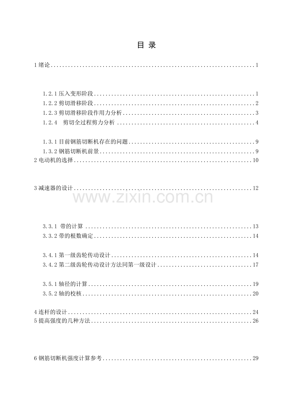 型钢筋切断机的设计.docx_第3页