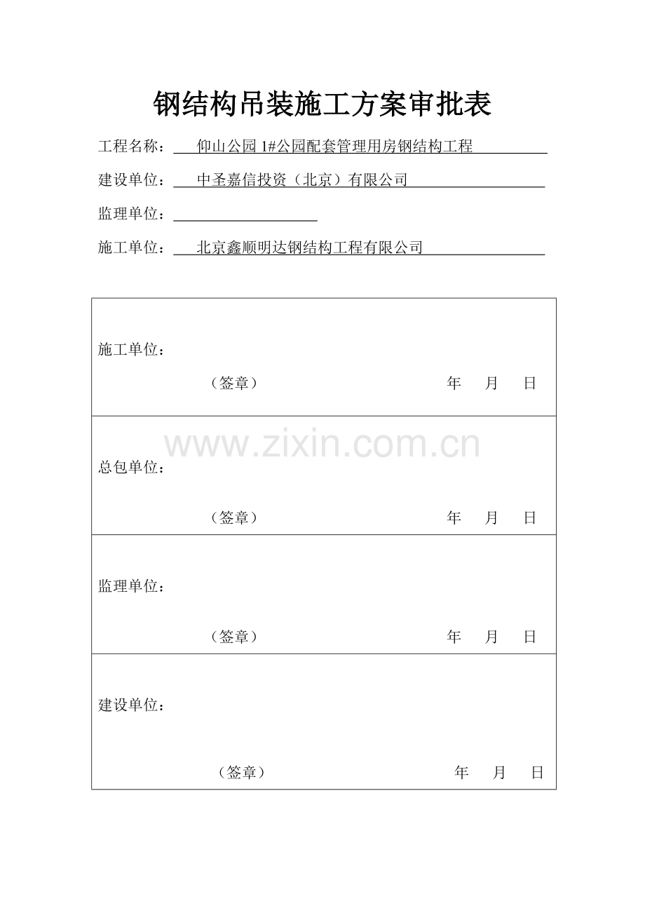 桁架钢结构吊装专项施工方案.docx_第2页