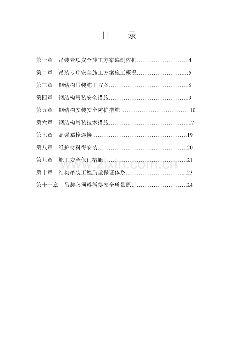 桁架钢结构吊装专项施工方案.docx_第3页