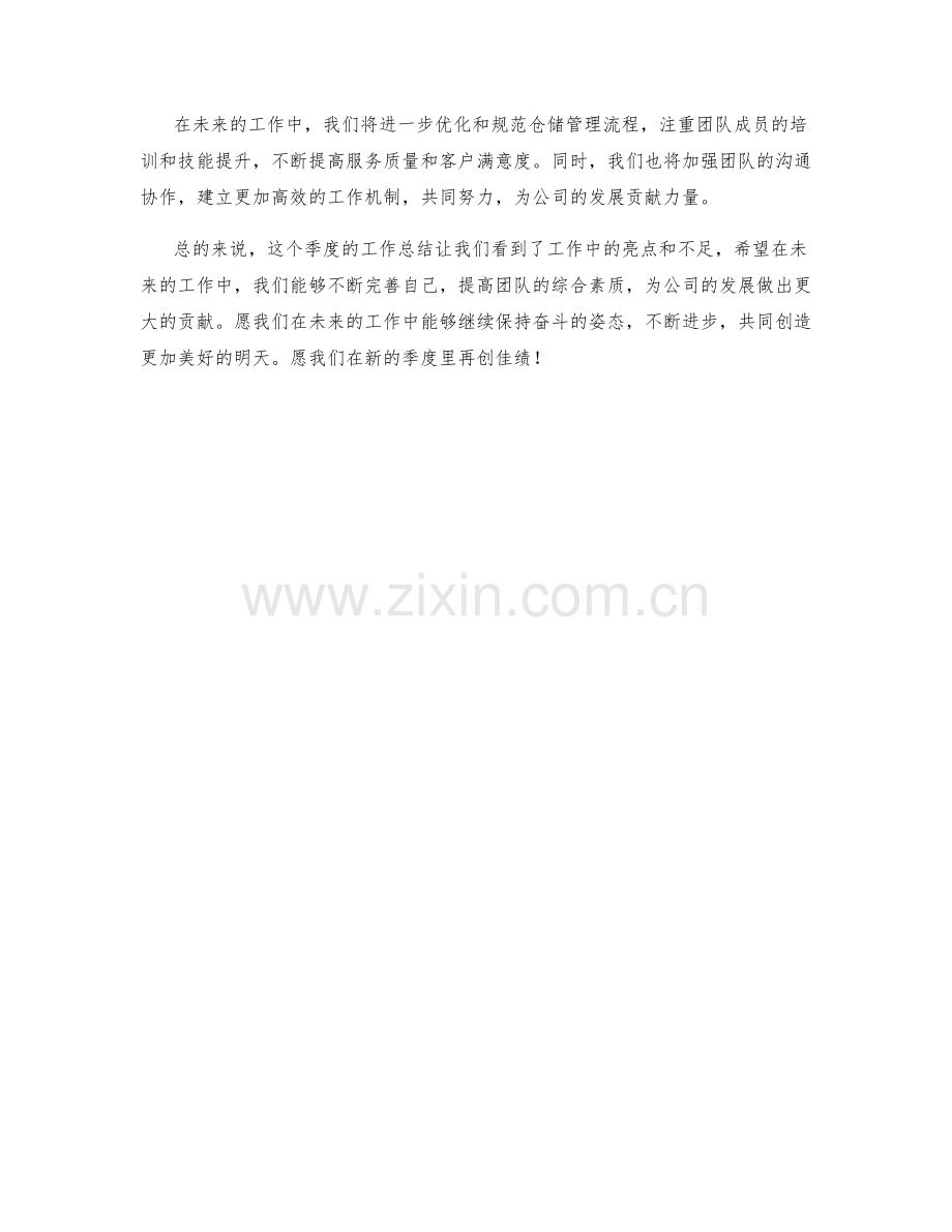 仓储管理人员季度工作总结.docx_第2页