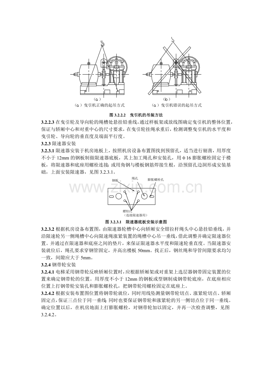 106曳引电梯机房曳引装置及限速器装置安装工艺标准.docx_第3页