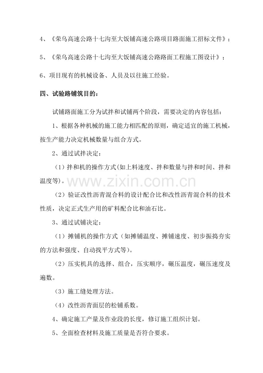 试验路施工方案抗车辙剂.docx_第2页