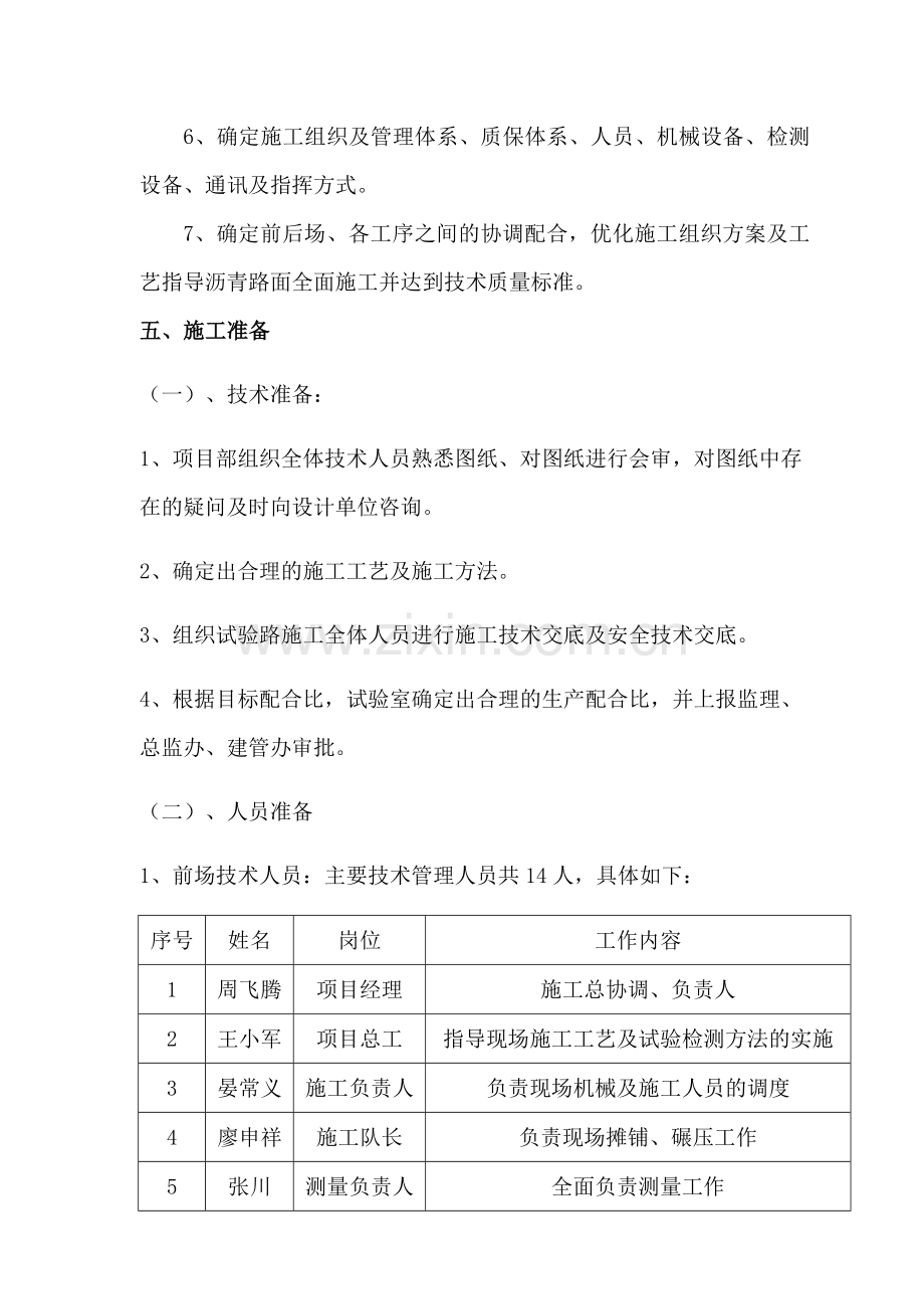 试验路施工方案抗车辙剂.docx_第3页