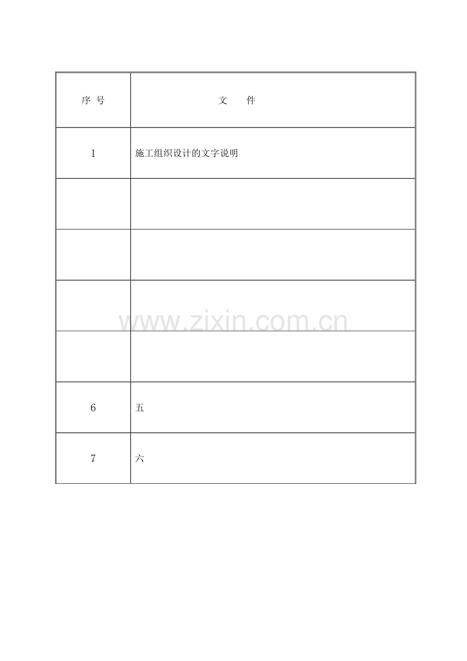 二级公路路面翻修工程施工组织设计#山东#路面铣刨.docx_第1页