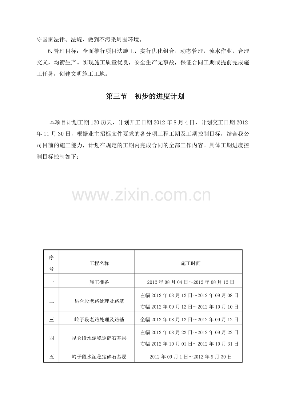 二级公路路面翻修工程施工组织设计#山东#路面铣刨.docx_第3页