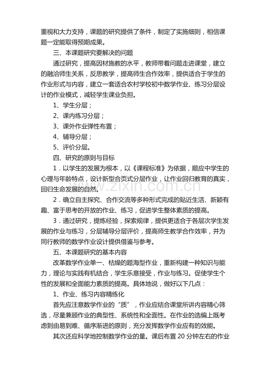 初中数学练习、作业分层设计的实施研究.开题报告）.pdf_第2页