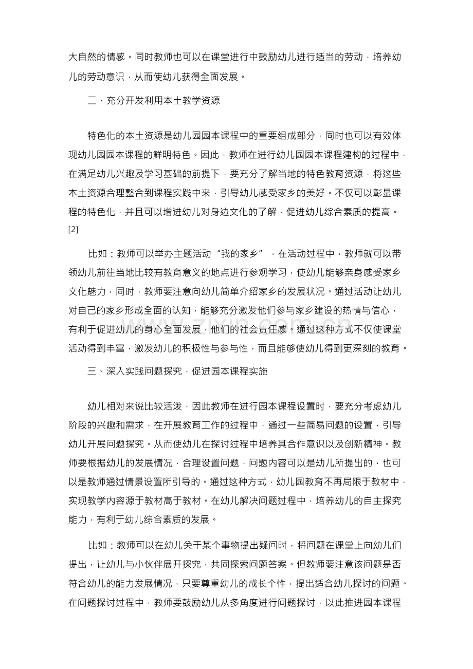 幼儿园园本课程的建构与实施.docx_第2页