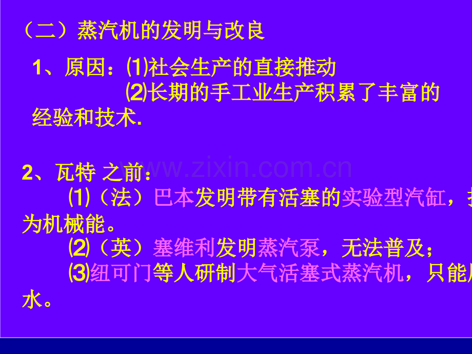 人类文明的引擎自制.pptx_第3页