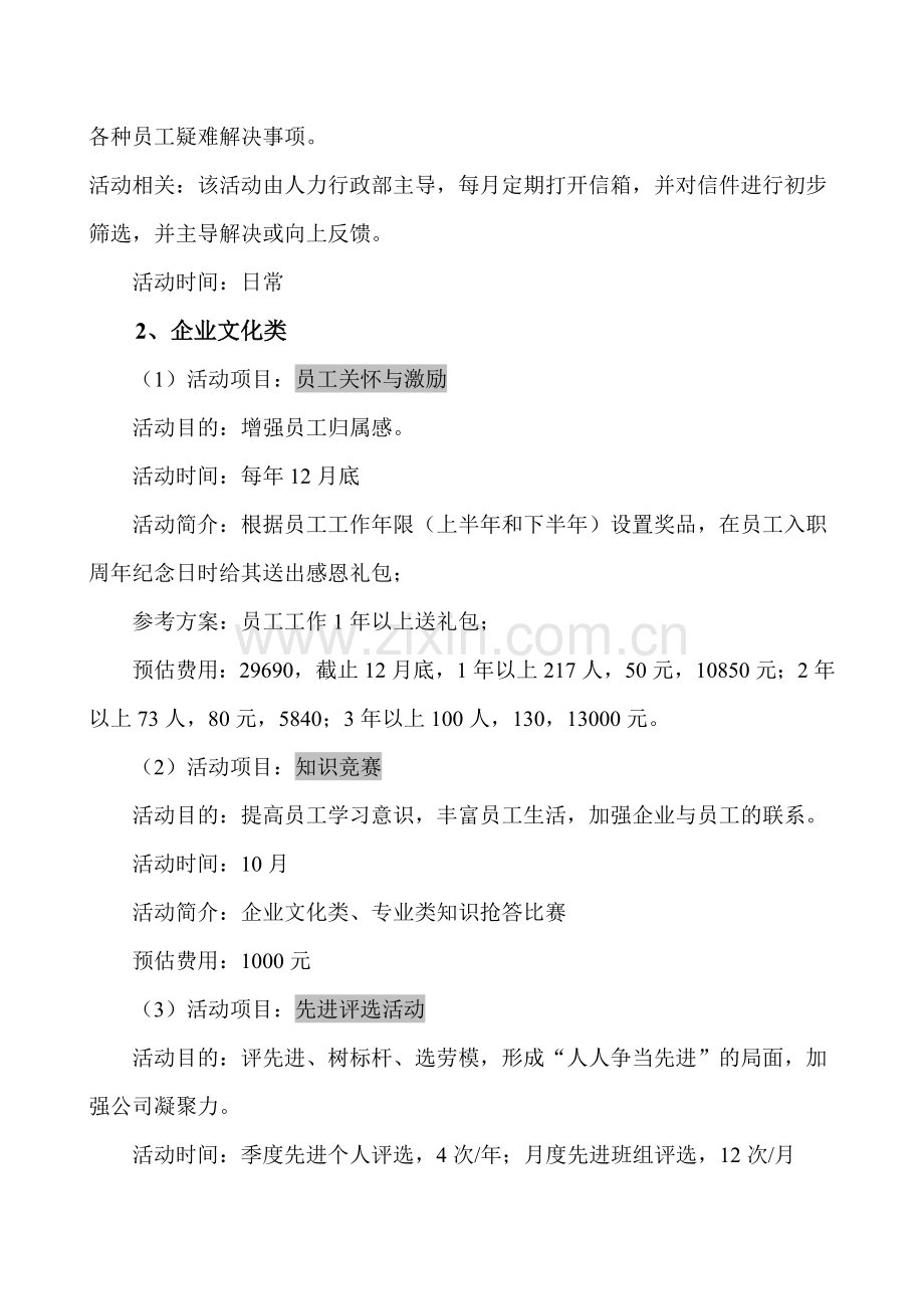 XXX公司企业文化活动建设方案.docx_第2页