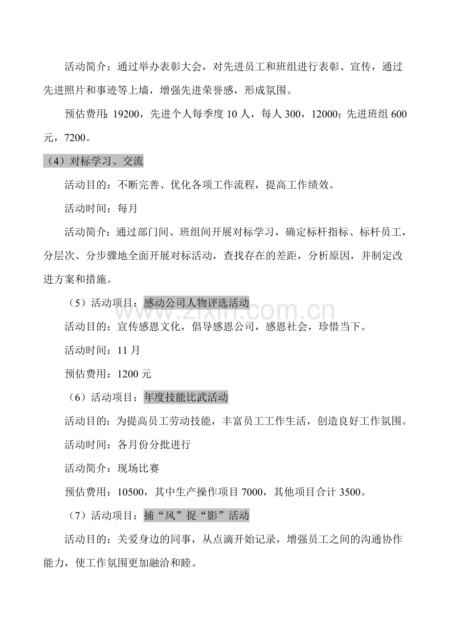 XXX公司企业文化活动建设方案.docx_第3页