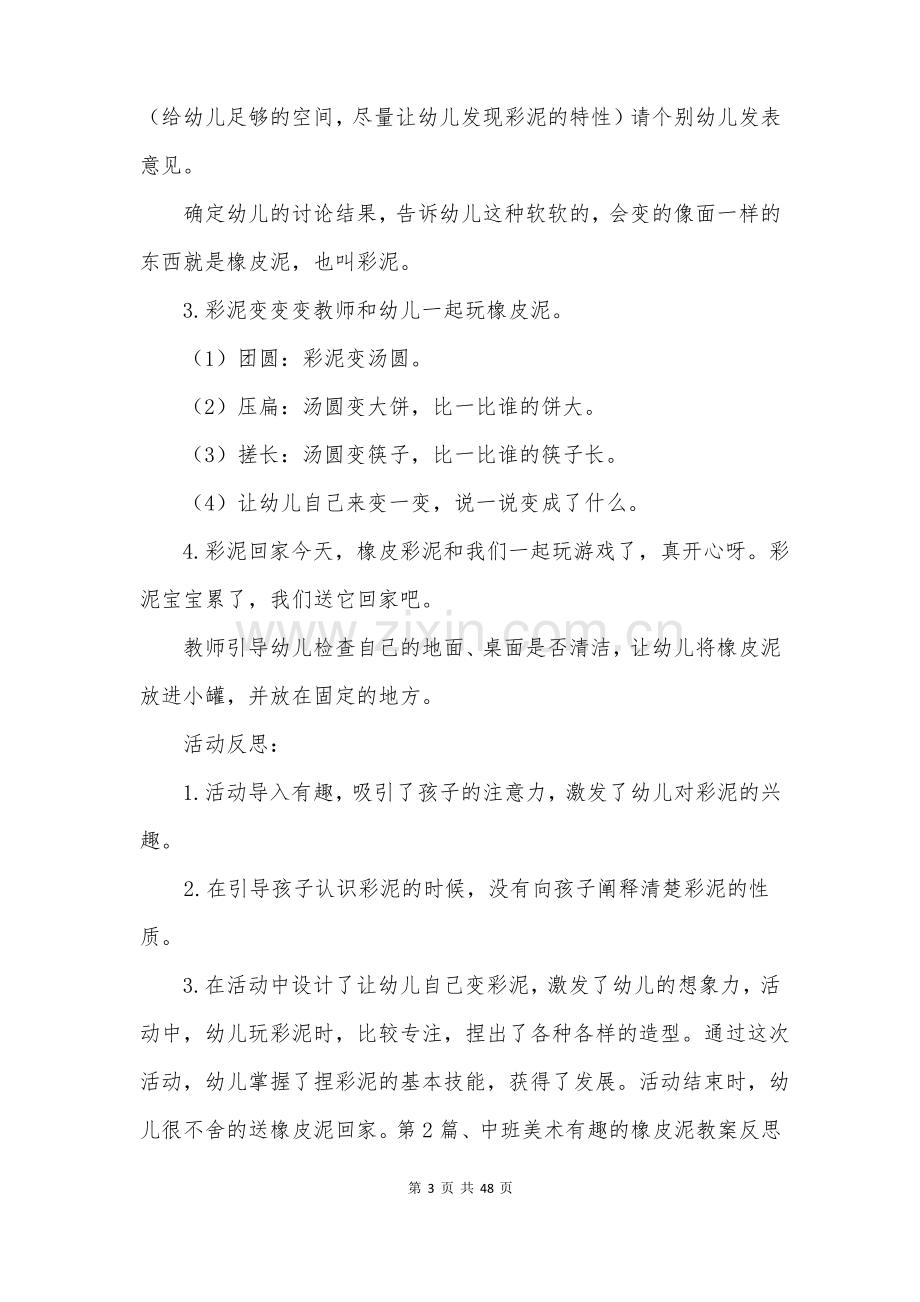 中班手工黏土教案20篇.pdf_第3页