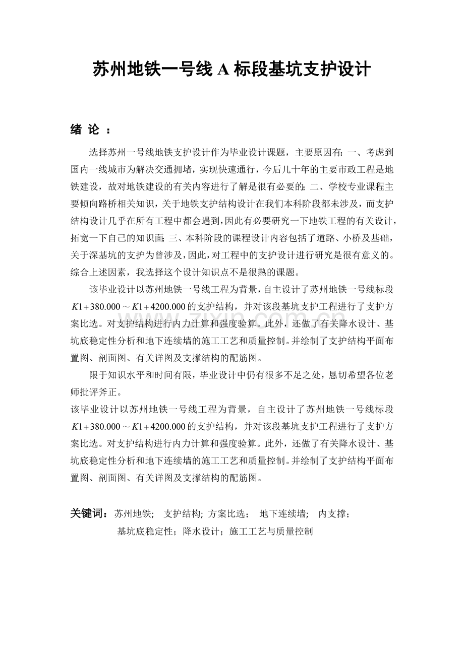 基坑支护设计范例.docx_第1页