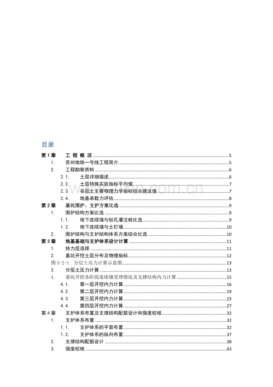 基坑支护设计范例.docx_第3页