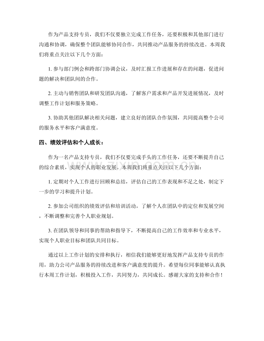 产品支持专员周工作计划.docx_第2页