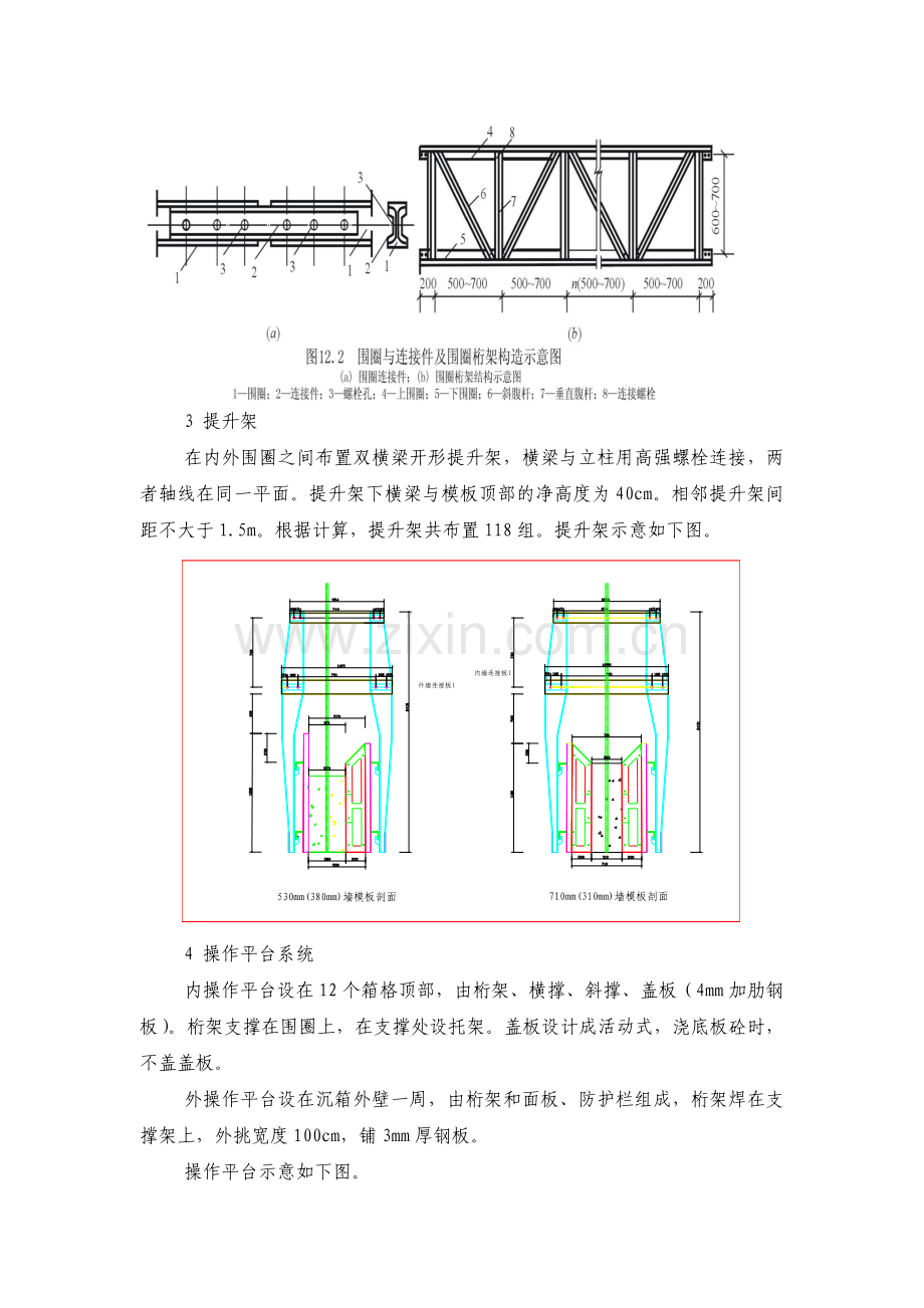 沉箱模板设计方案.docx_第2页