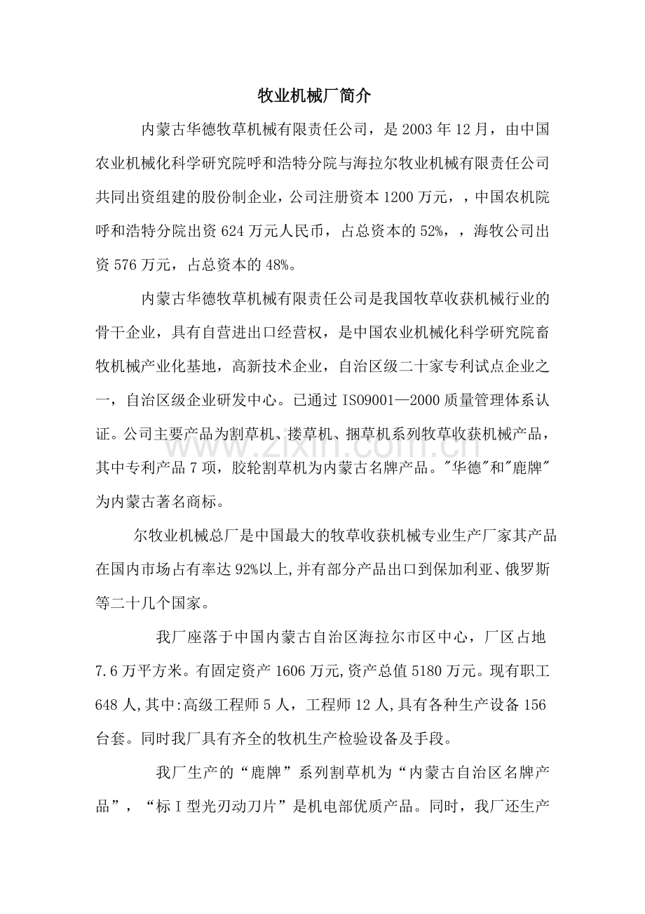 农牧业机械厂实习报告.doc_第1页