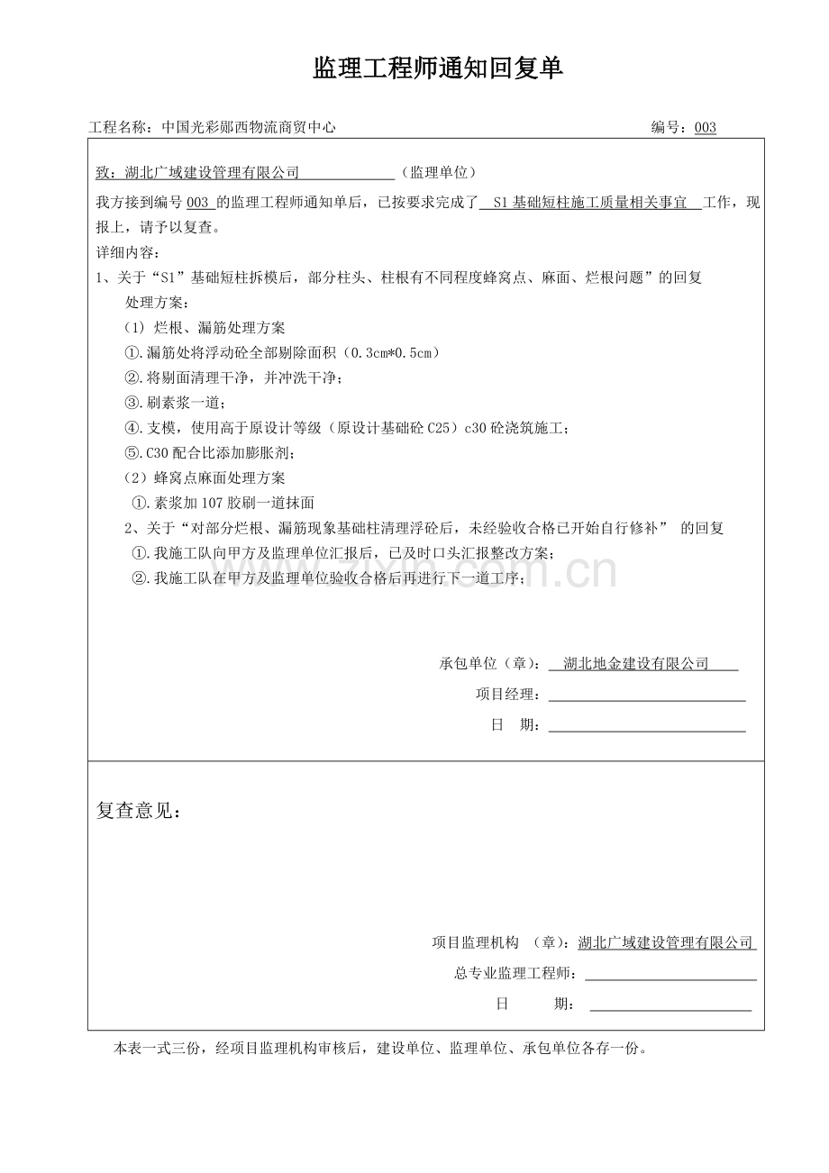 监理回复通知单.doc_第1页