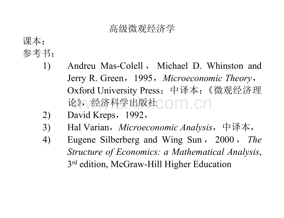 高级微观经济学消费理论.doc_第1页