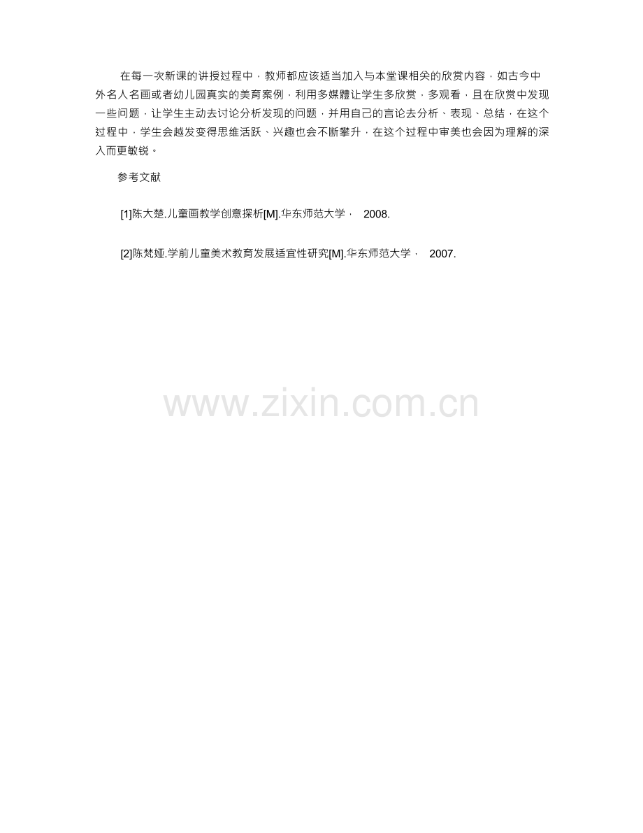 浅谈学前教育专业美术方向审美教育的重要性.docx_第3页