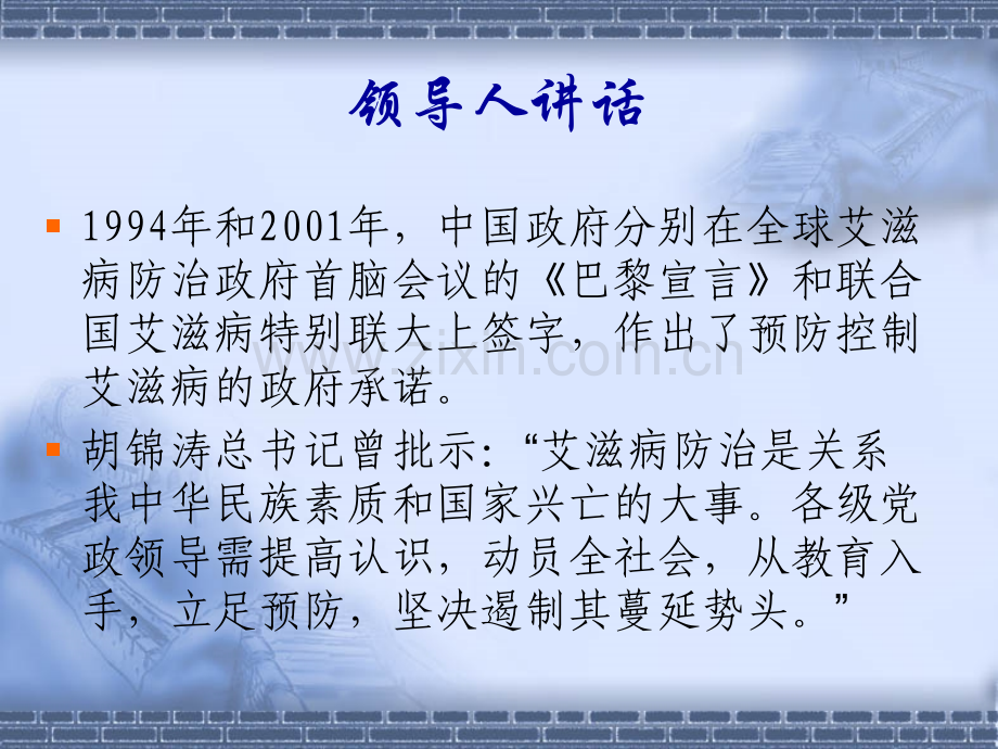 艾滋病相关法律法规和政策.pptx_第2页