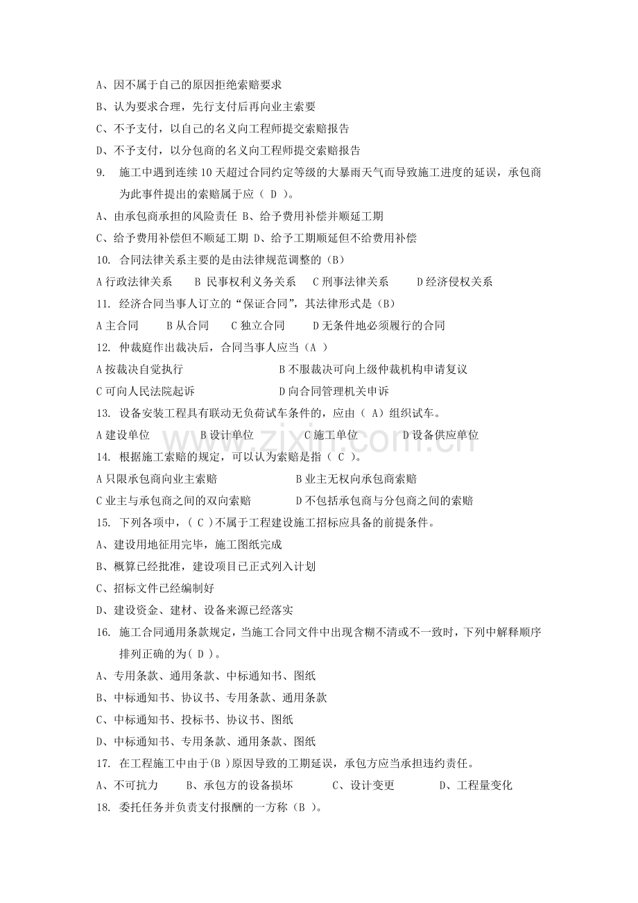 工程招投标与合同管理考试题库参考答案DOC.doc_第2页