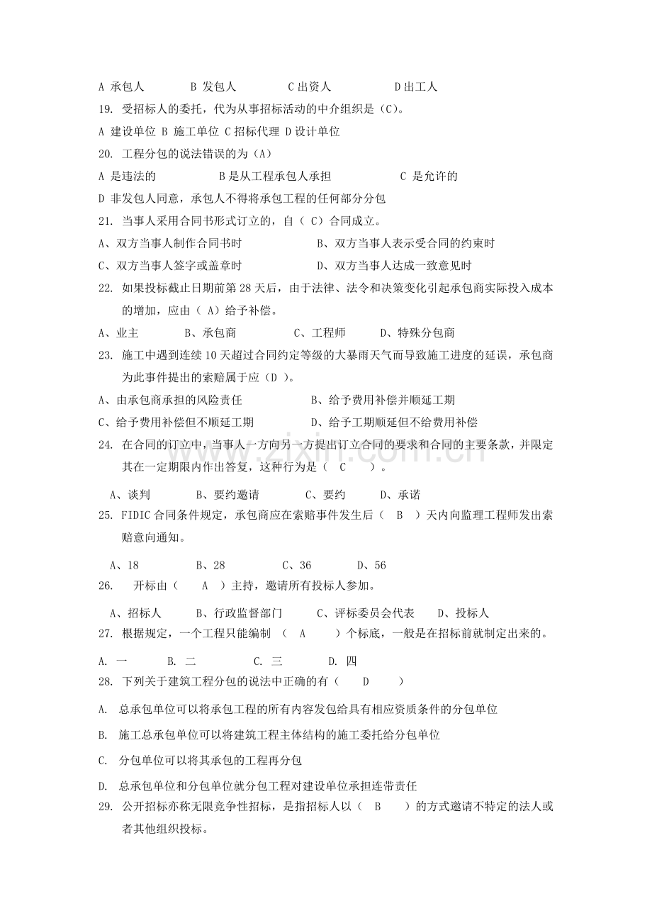 工程招投标与合同管理考试题库参考答案DOC.doc_第3页