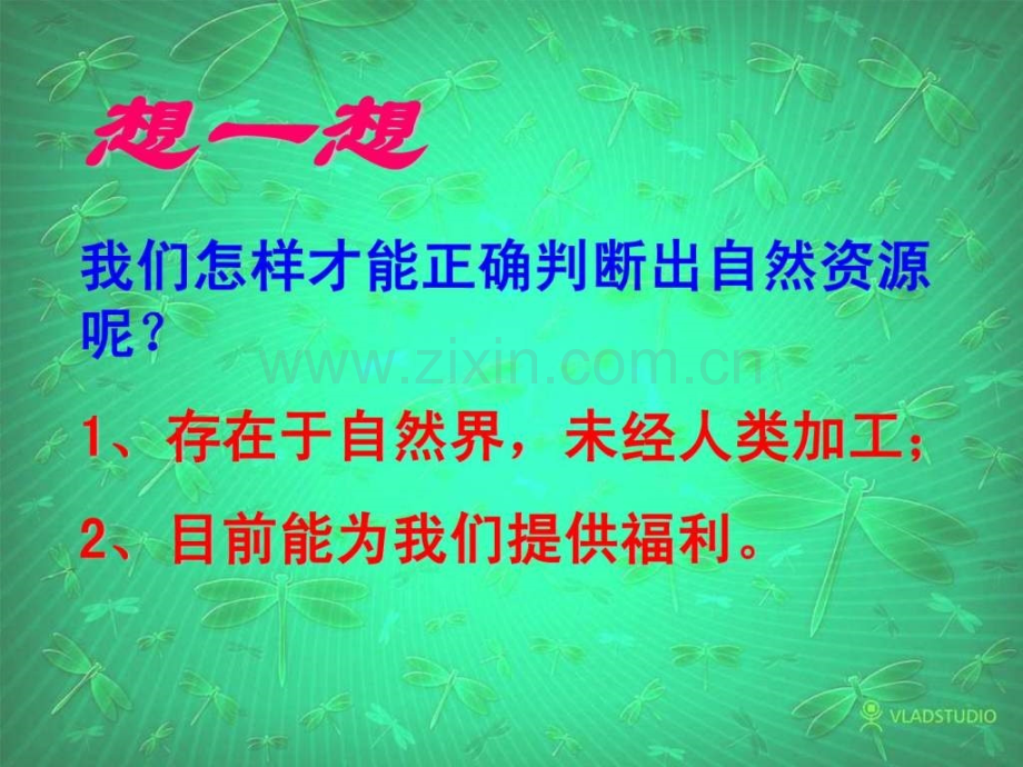 八级地理上册中国的自然资源湘教版.pptx_第3页