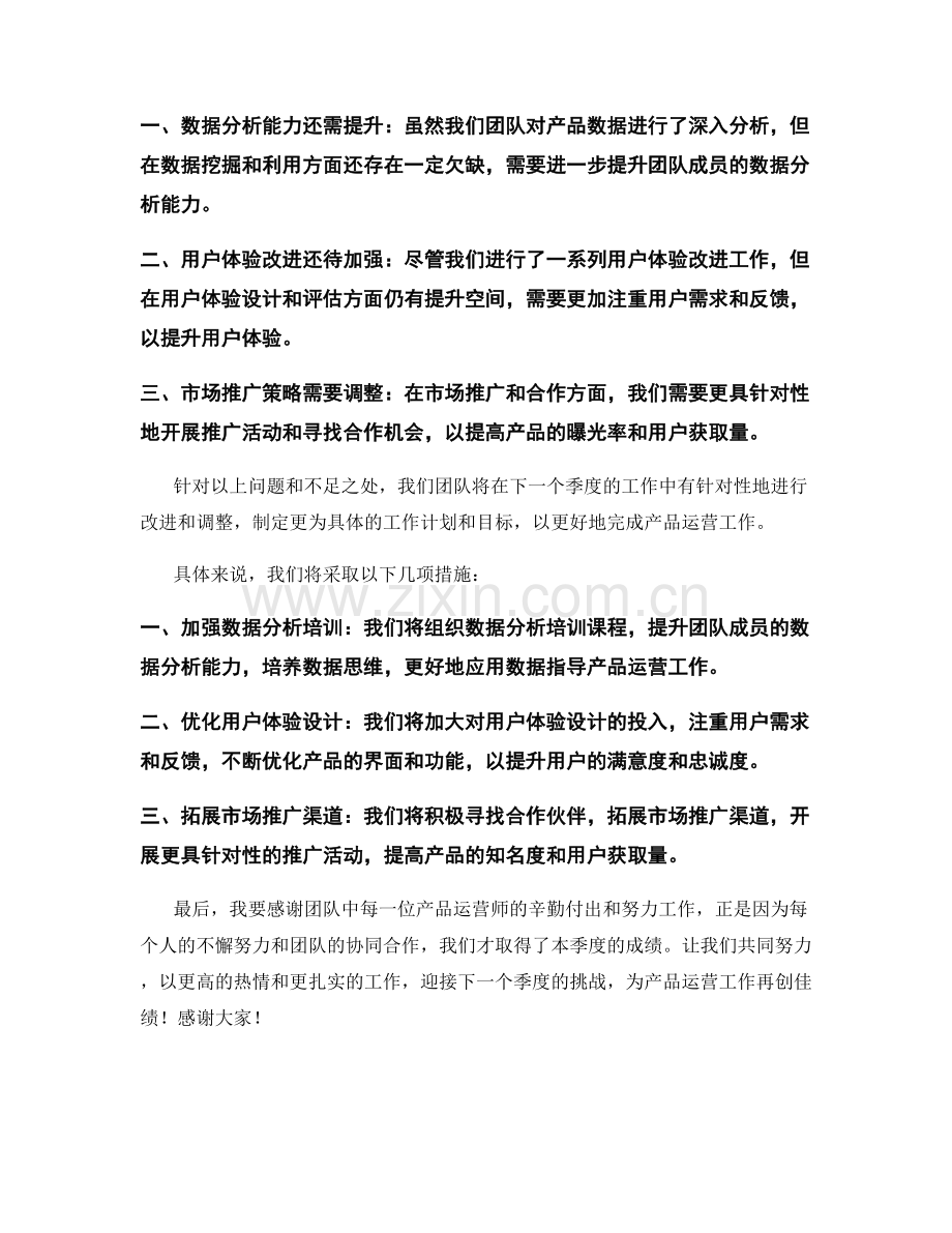 产品运营师季度工作总结.docx_第2页