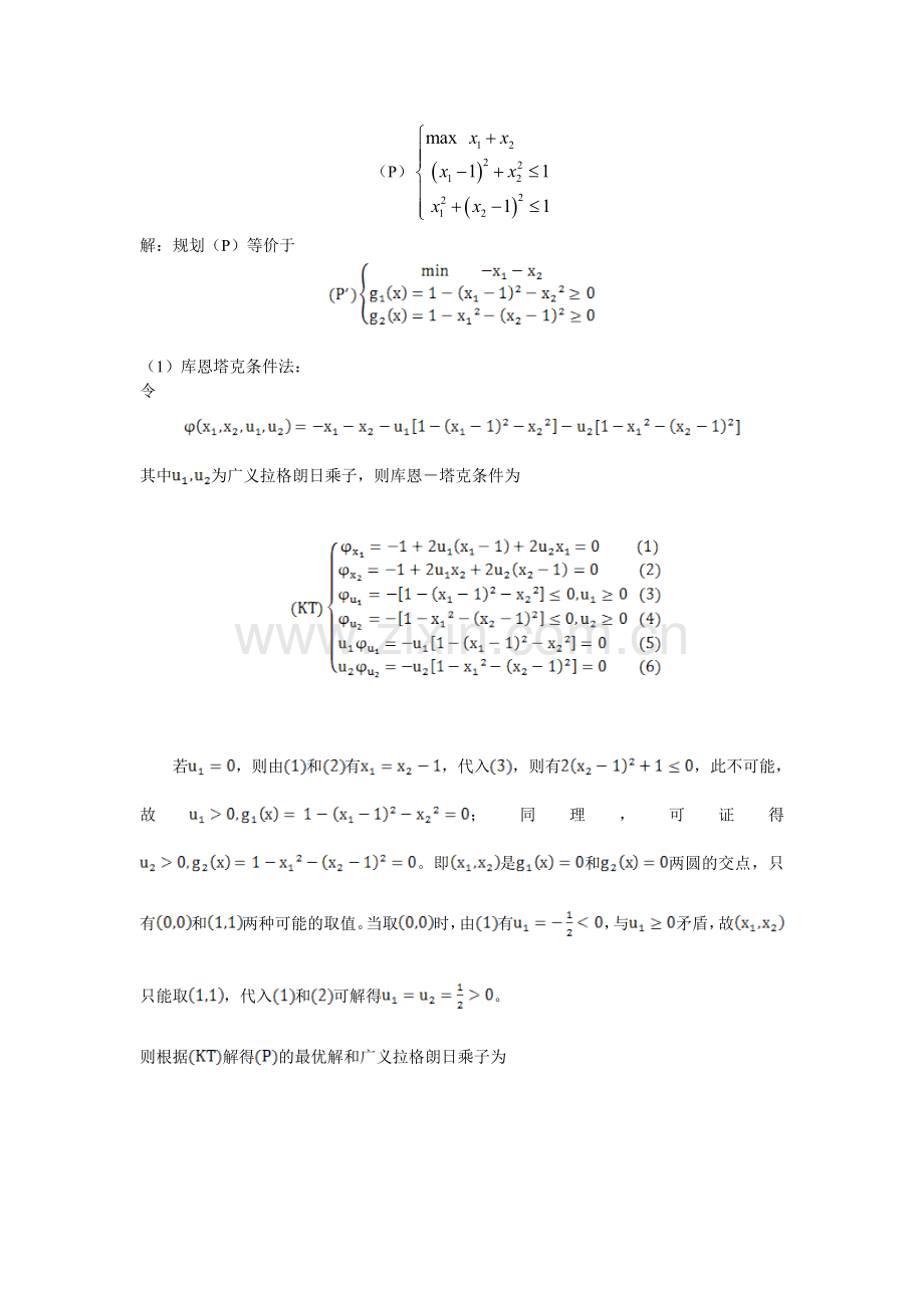 经济学的数量分析方法期末试题2012参考答案.doc_第3页