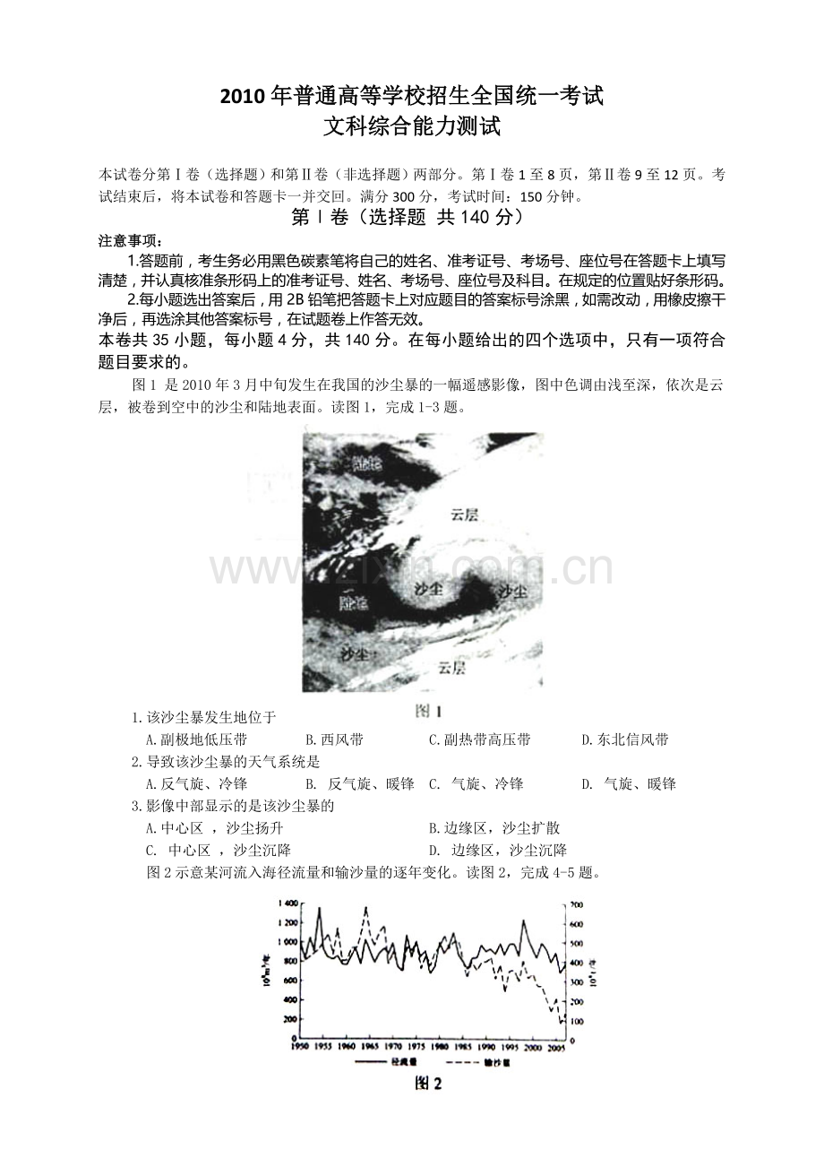 全国高考文综试题及答案全国卷2word版1.doc_第1页