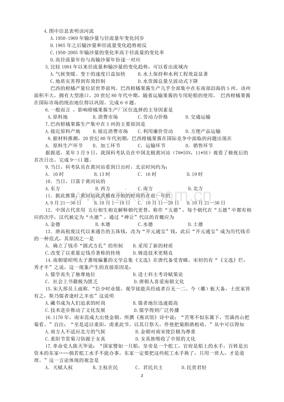 全国高考文综试题及答案全国卷2word版1.doc_第2页