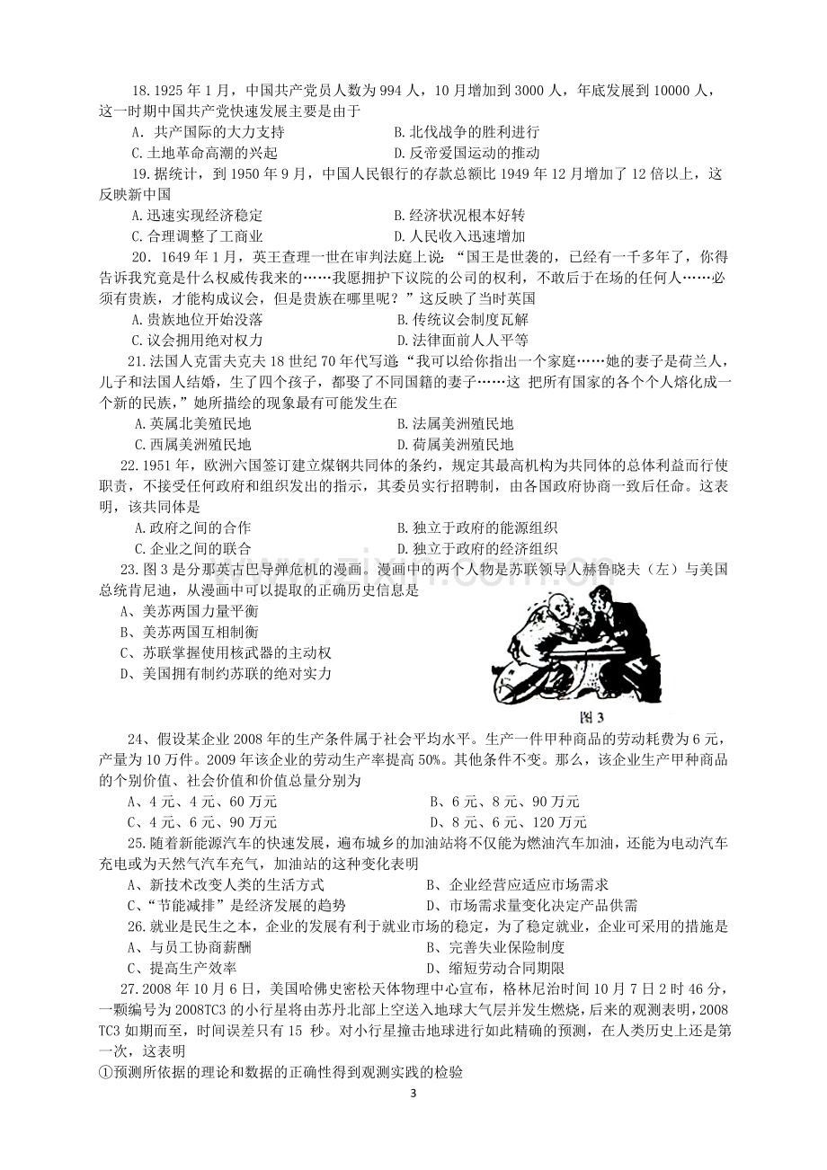 全国高考文综试题及答案全国卷2word版1.doc_第3页