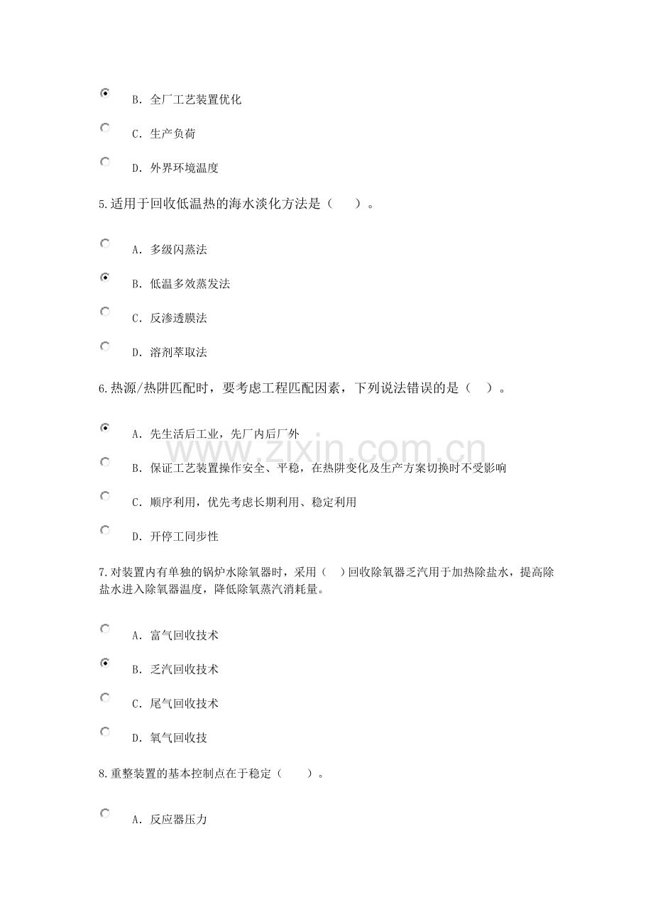 咨询工程师炼油过程能量整体优化技术原理试卷86分剖析.doc_第2页