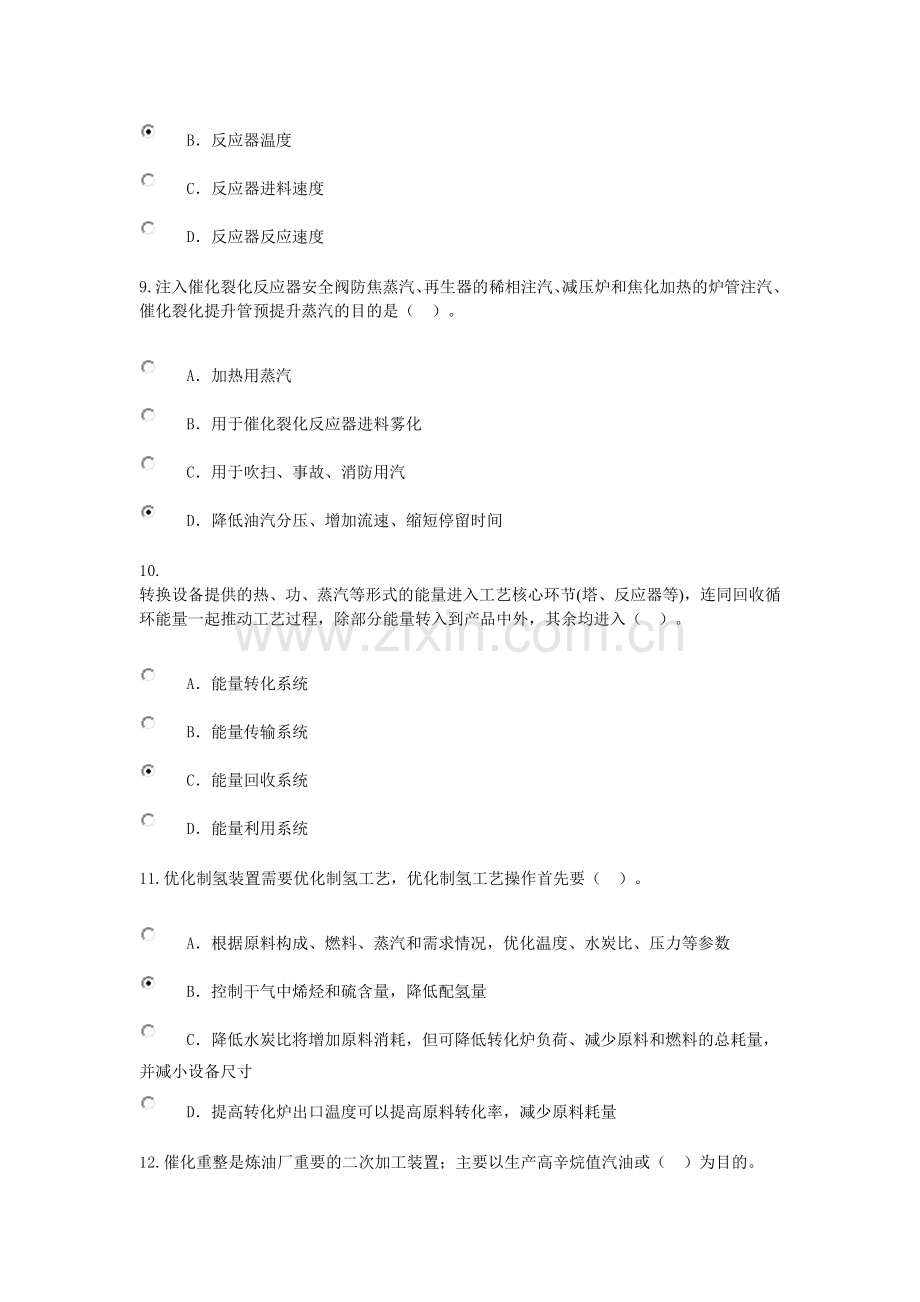 咨询工程师炼油过程能量整体优化技术原理试卷86分剖析.doc_第3页