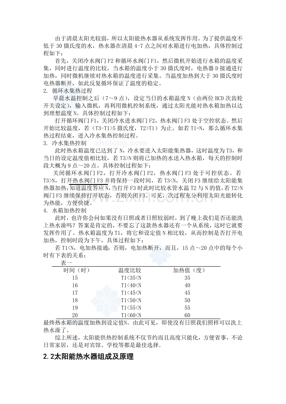 太阳能热水器的组成及工作原理.doc_第3页