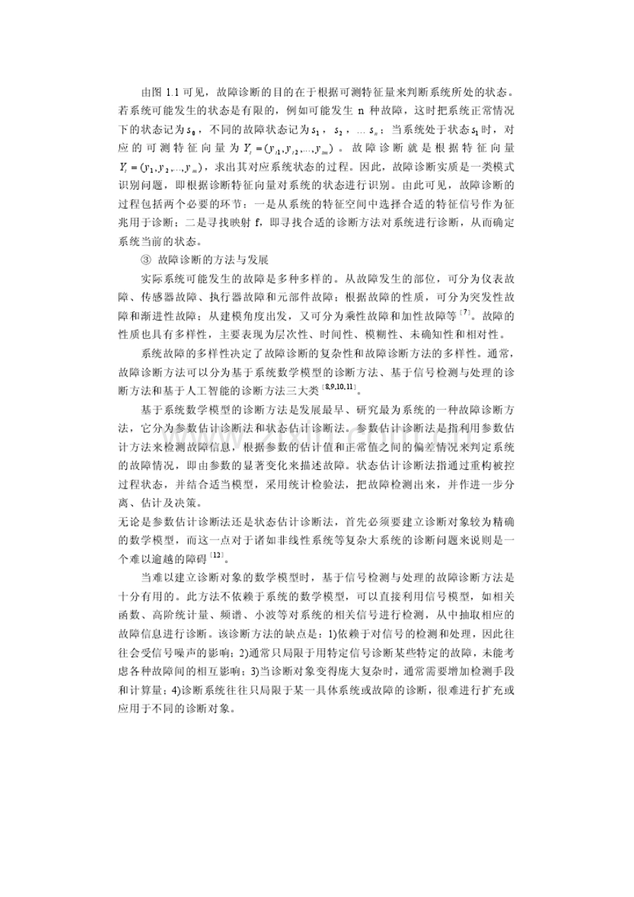 污水处理工艺流程故障诊断专家系统的研究现状.doc_第2页