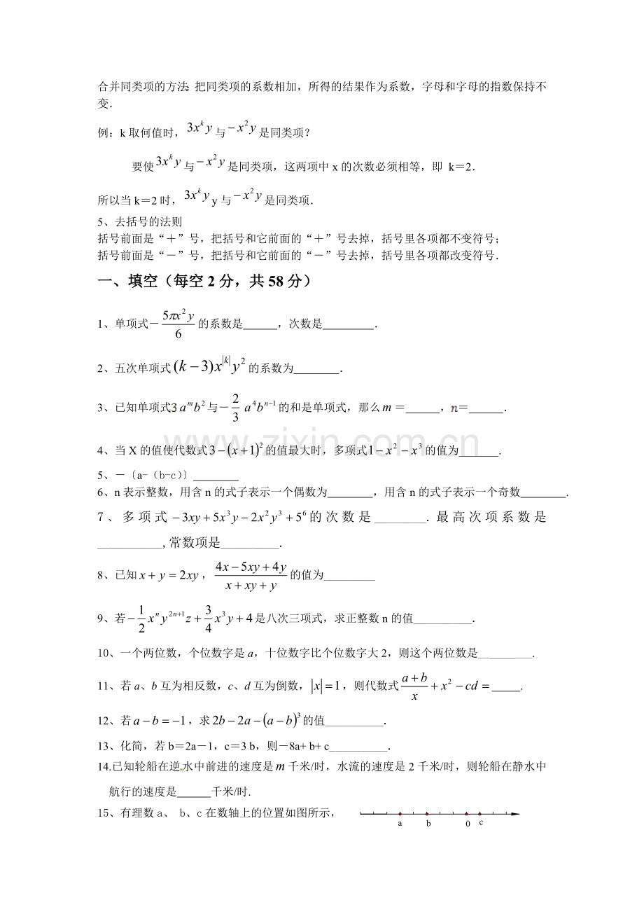 整式的加减单元复习资料.doc_第2页