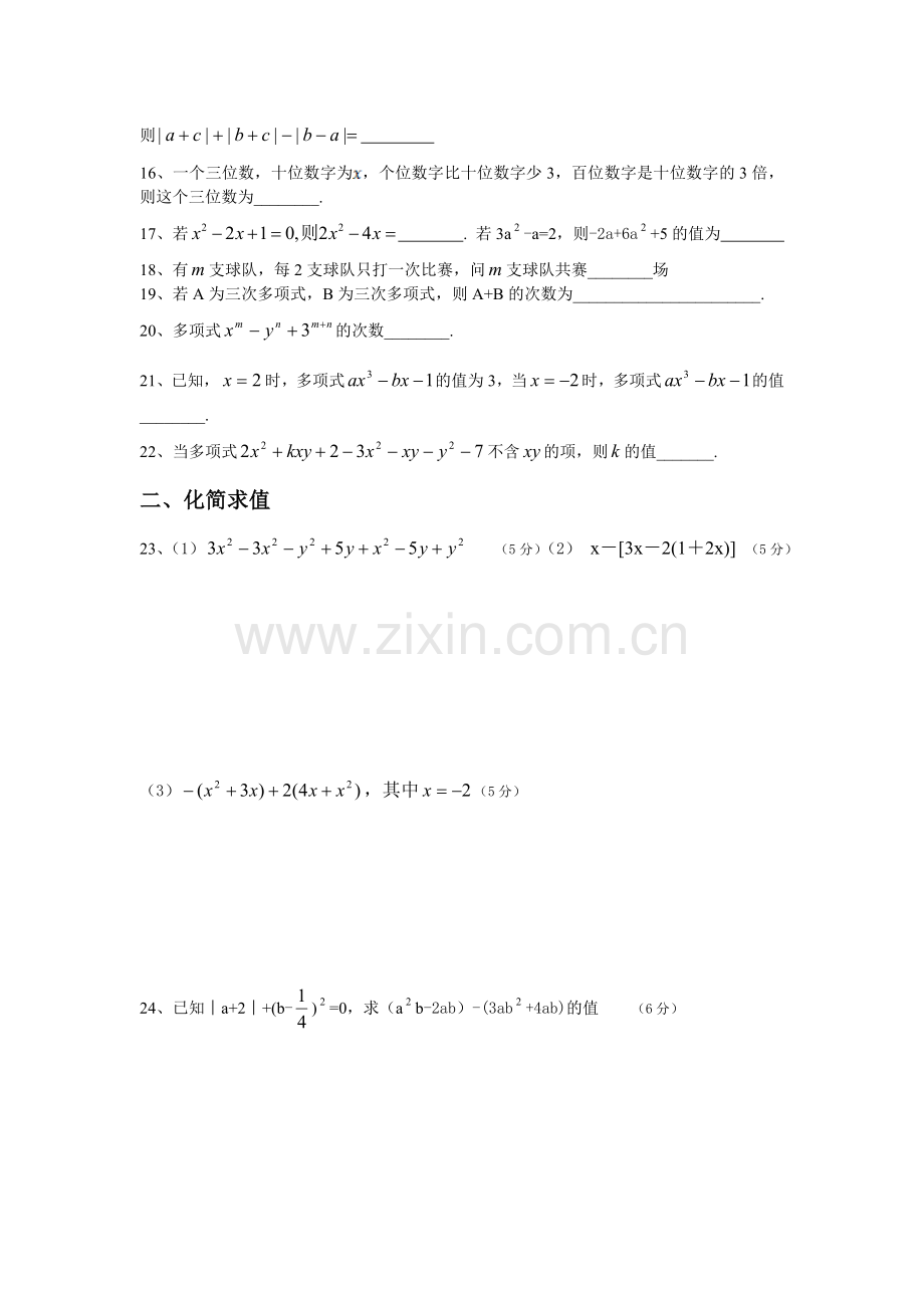 整式的加减单元复习资料.doc_第3页