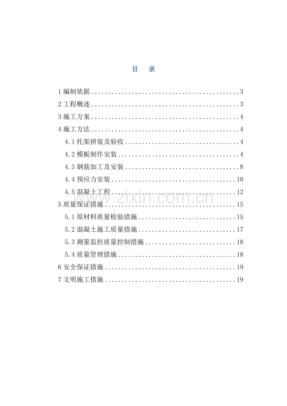 0块施工工艺.doc_第2页