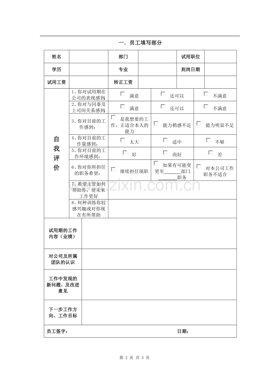 员工转正操作手册.doc_第2页