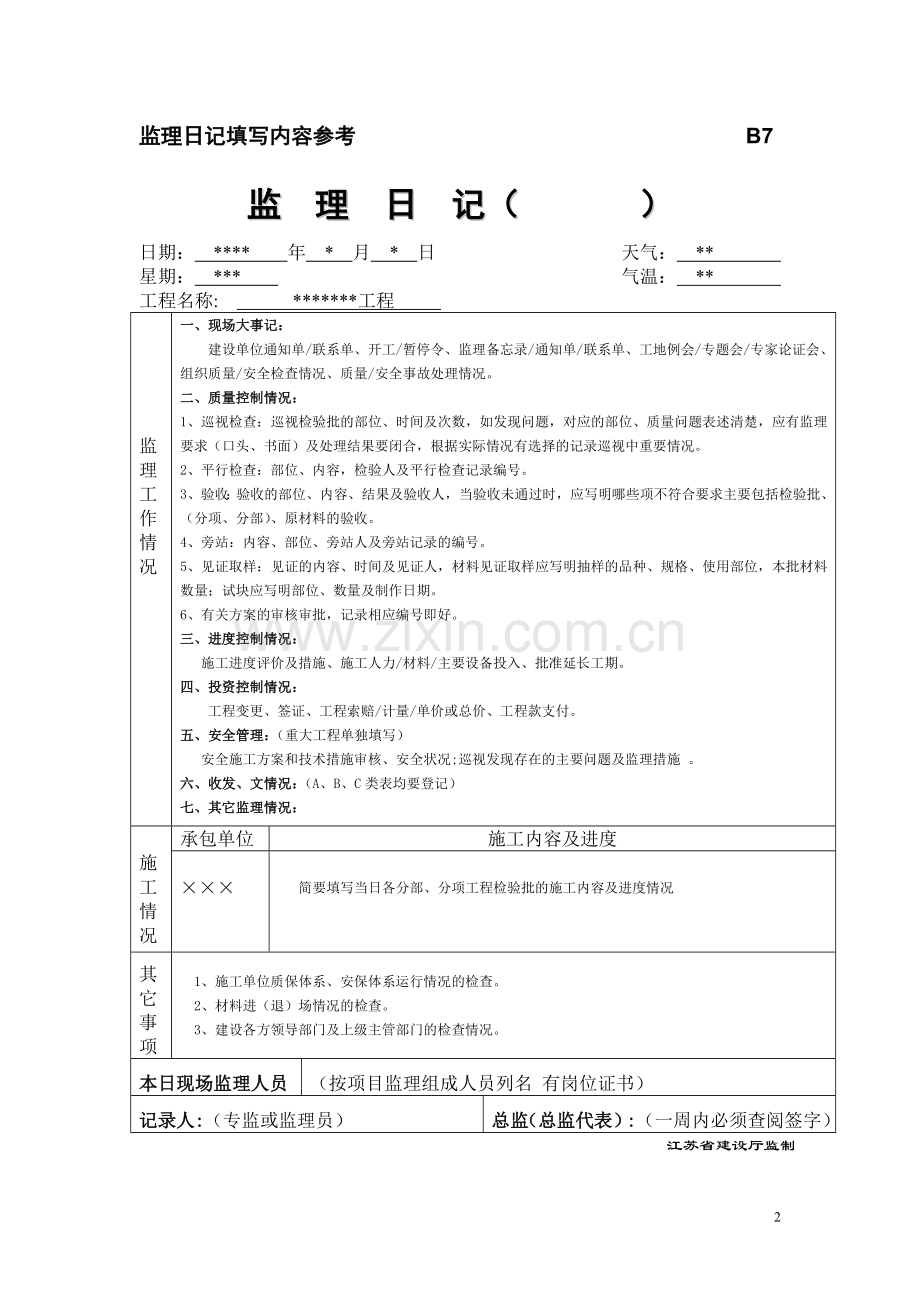 监理日记监理通知单填写参考.doc_第2页