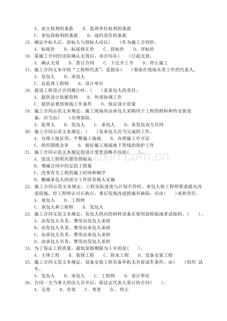 建设工程合同管理模拟试题一至九.docx_第2页