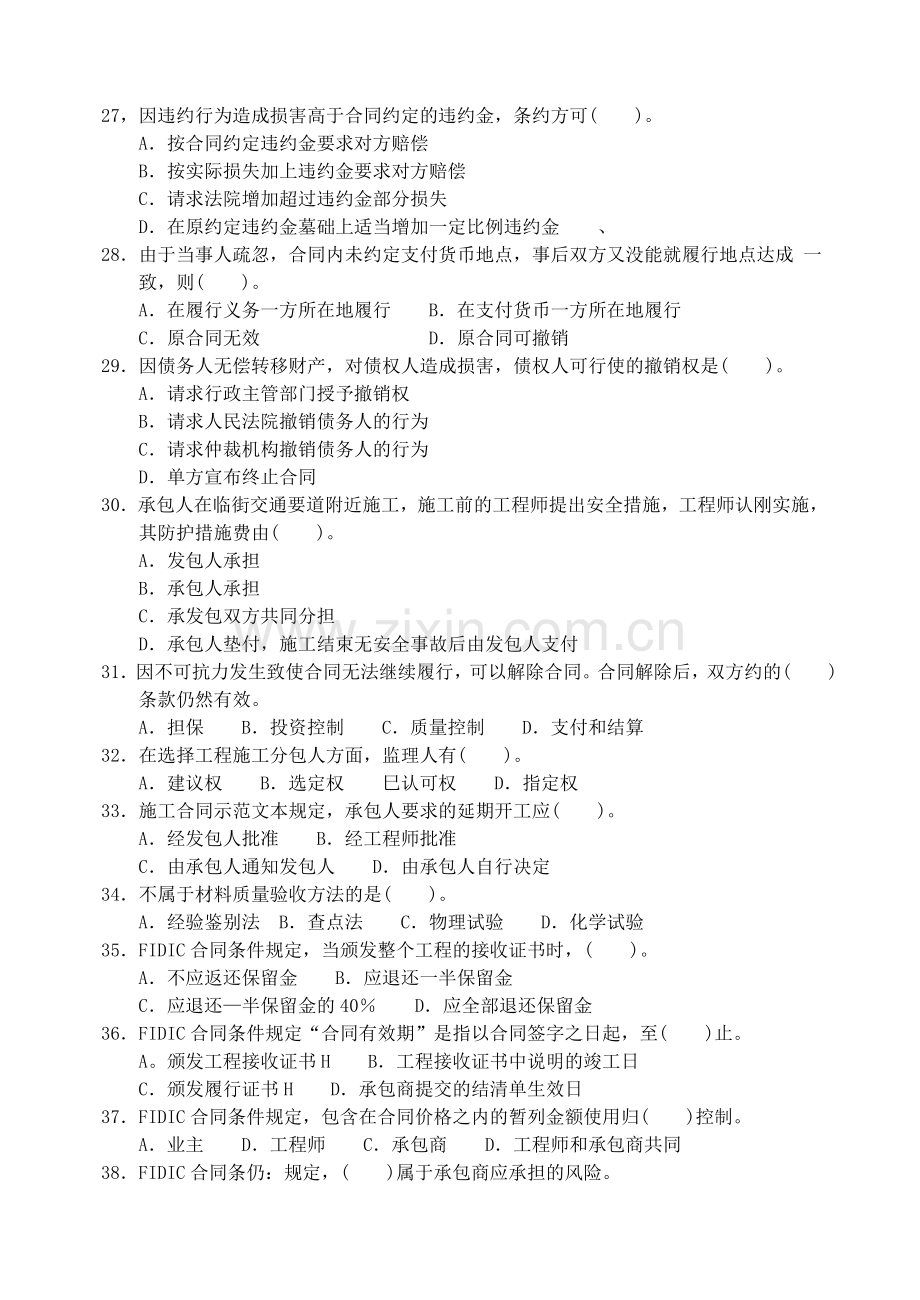 建设工程合同管理模拟试题一至九.docx_第3页