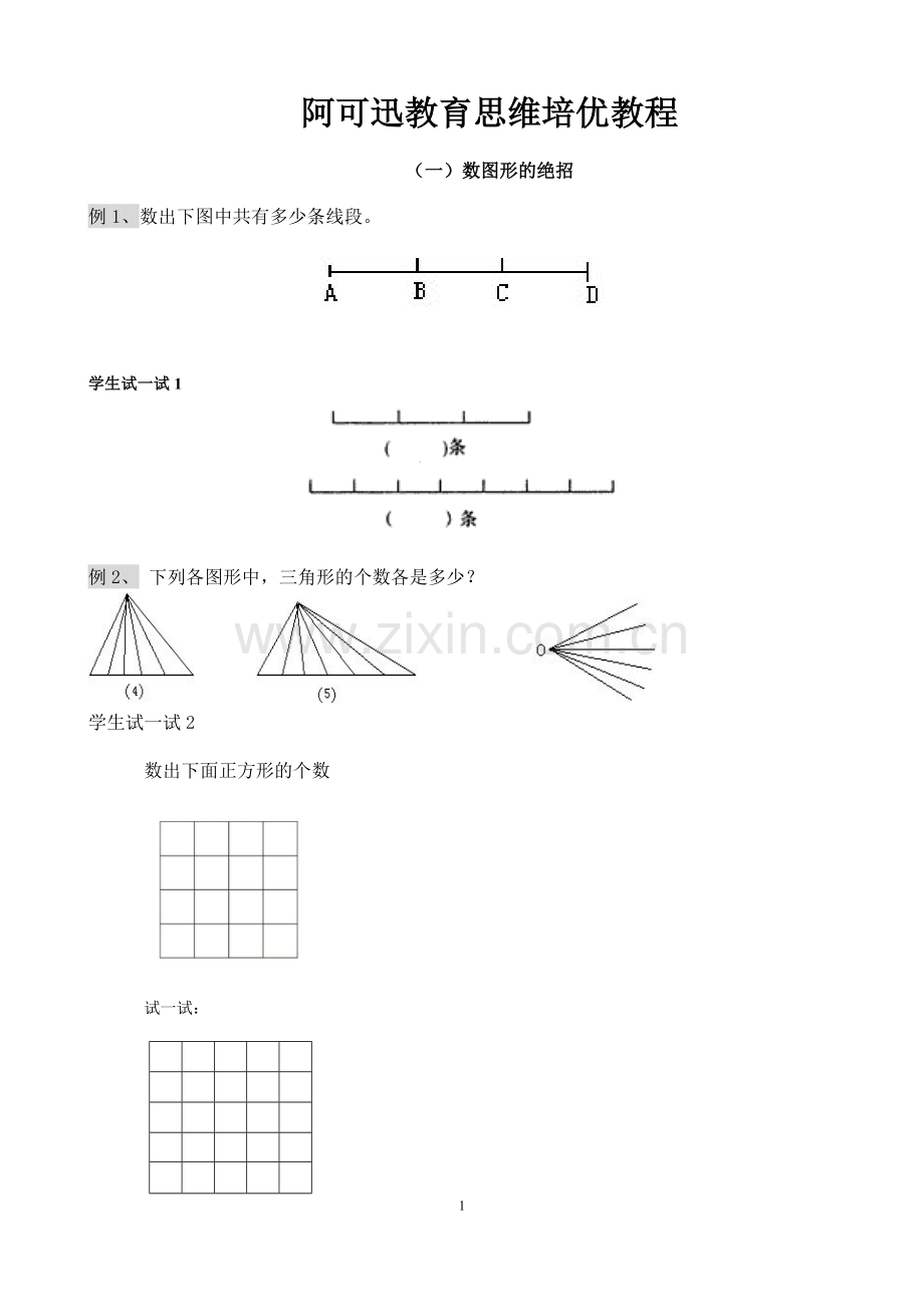 奥数公开课测试题.doc_第1页